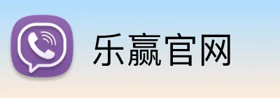 乐赢官网 logo